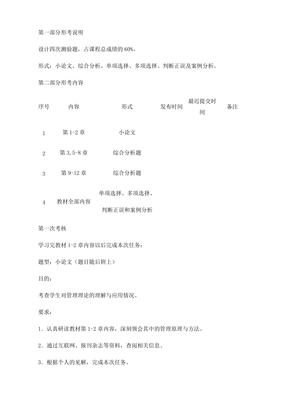 现代管理原理课程基于网络考核改革试点方案_第2页