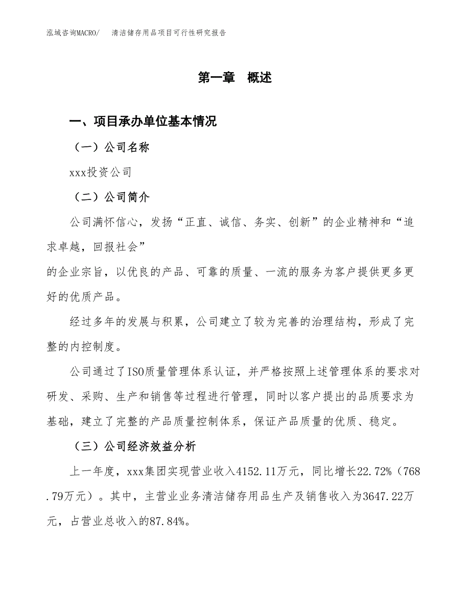 清洁储存用品项目可行性研究报告（总投资4000万元）（18亩）_第3页