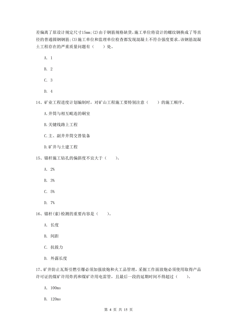 二级建造师《矿业工程管理与实务》测试题 含答案_第4页