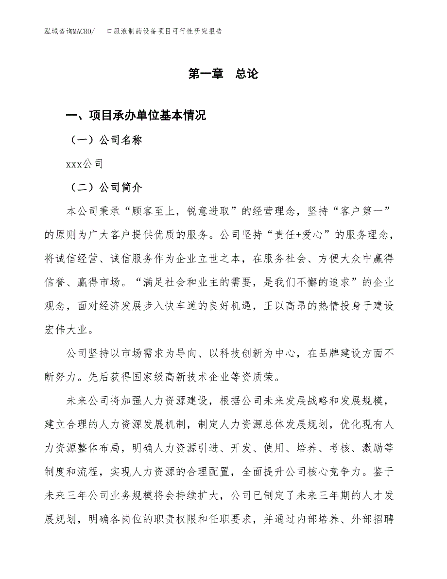 口服液制药设备项目可行性研究报告（总投资5000万元）（22亩）_第3页