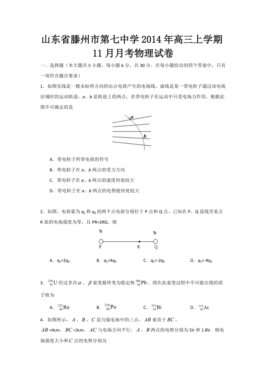 （教育精品）山东省滕州市第七中学2014年高三上学期11月月考物理试卷_第1页