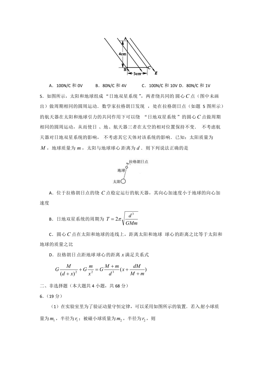 （教育精品）山东省滕州市第七中学2014年高三上学期11月月考物理试卷_第2页