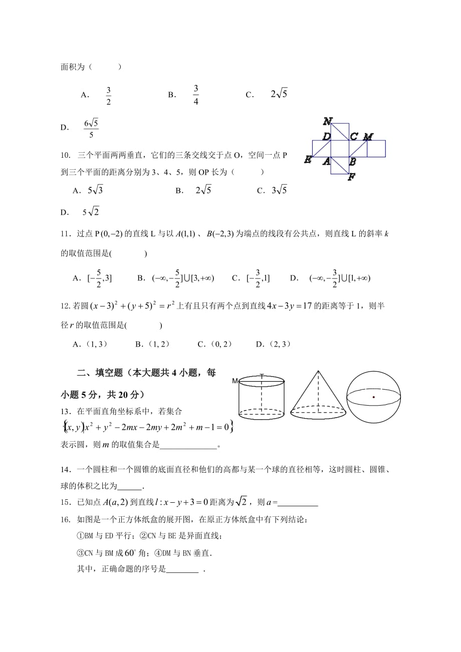 （教育精品）甘肃省嘉峪关市第一中学2014年高一上学期期末考试数学试卷_第2页