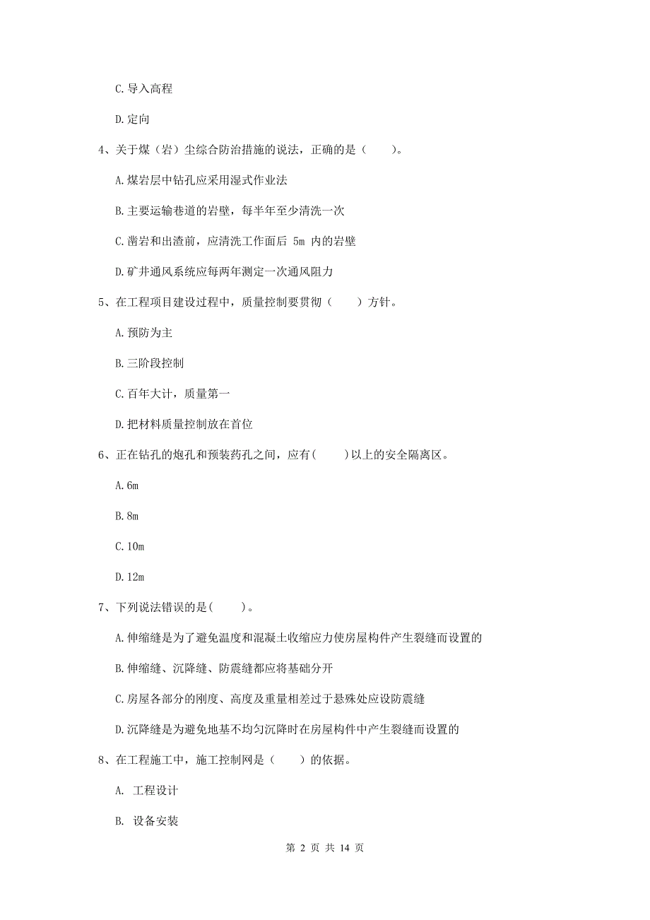 吉林省二级建造师《矿业工程管理与实务》测试题（ii卷） 含答案_第2页