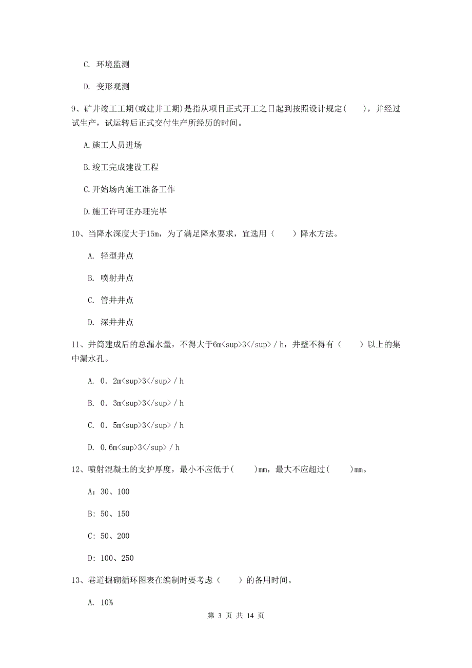 吉林省二级建造师《矿业工程管理与实务》测试题（ii卷） 含答案_第3页