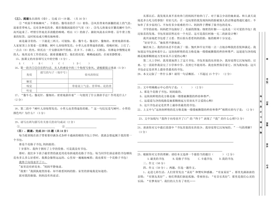 （教育精品）内蒙古海拉尔区第四中学2014年七年级上学期期末考试语文试卷-1_第2页
