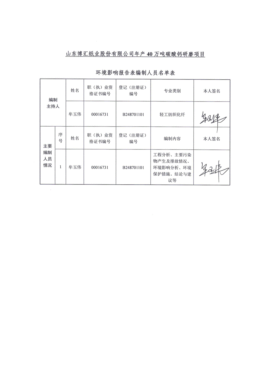 山顶博汇纸业年产40万吨碳酸钙研磨项目_第3页