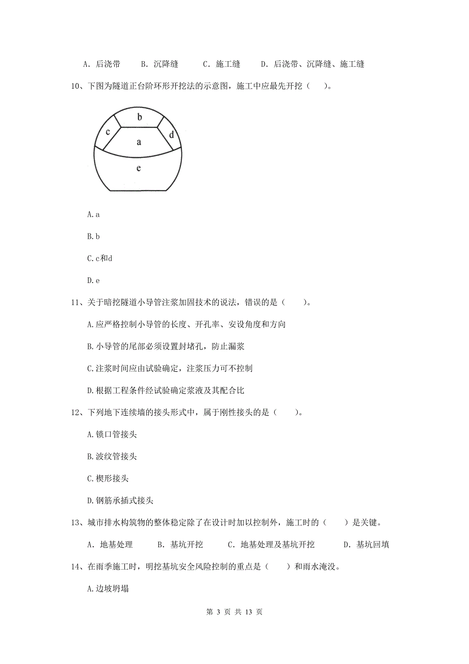 宁夏二级建造师《市政公用工程管理与实务》模拟试题（ii卷） 附解析_第3页