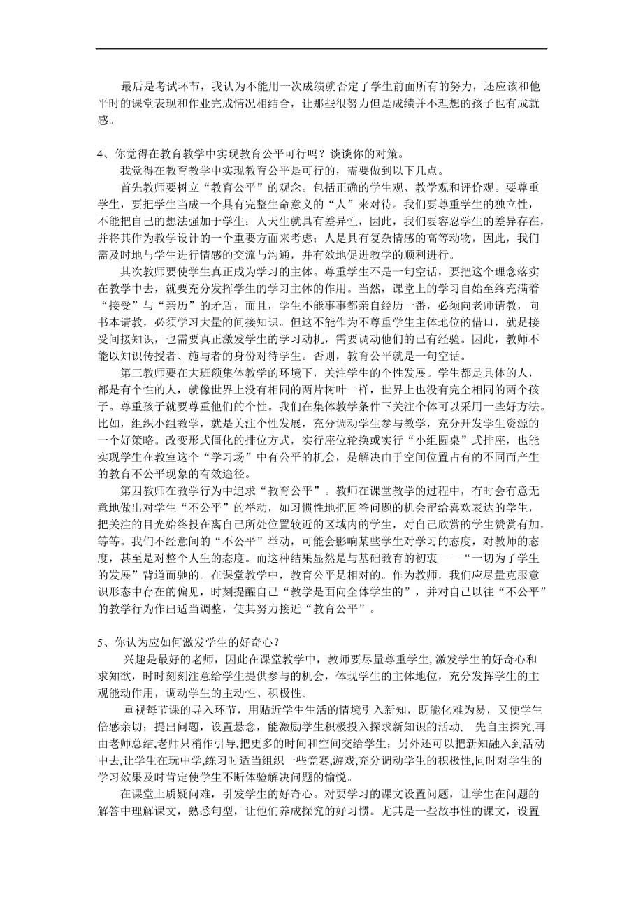 未来十年教师的职业生活——学习《国家中长期教育改革和发展规划纲要(2010—2020年)》作业_第2页