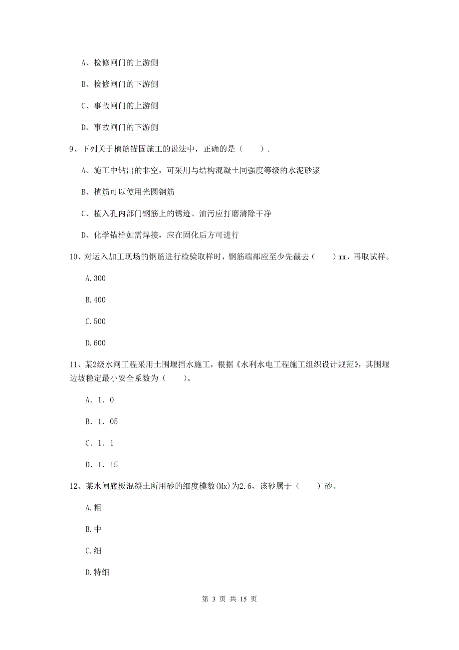 宿州市国家二级建造师《水利水电工程管理与实务》模拟真题b卷 附答案_第3页