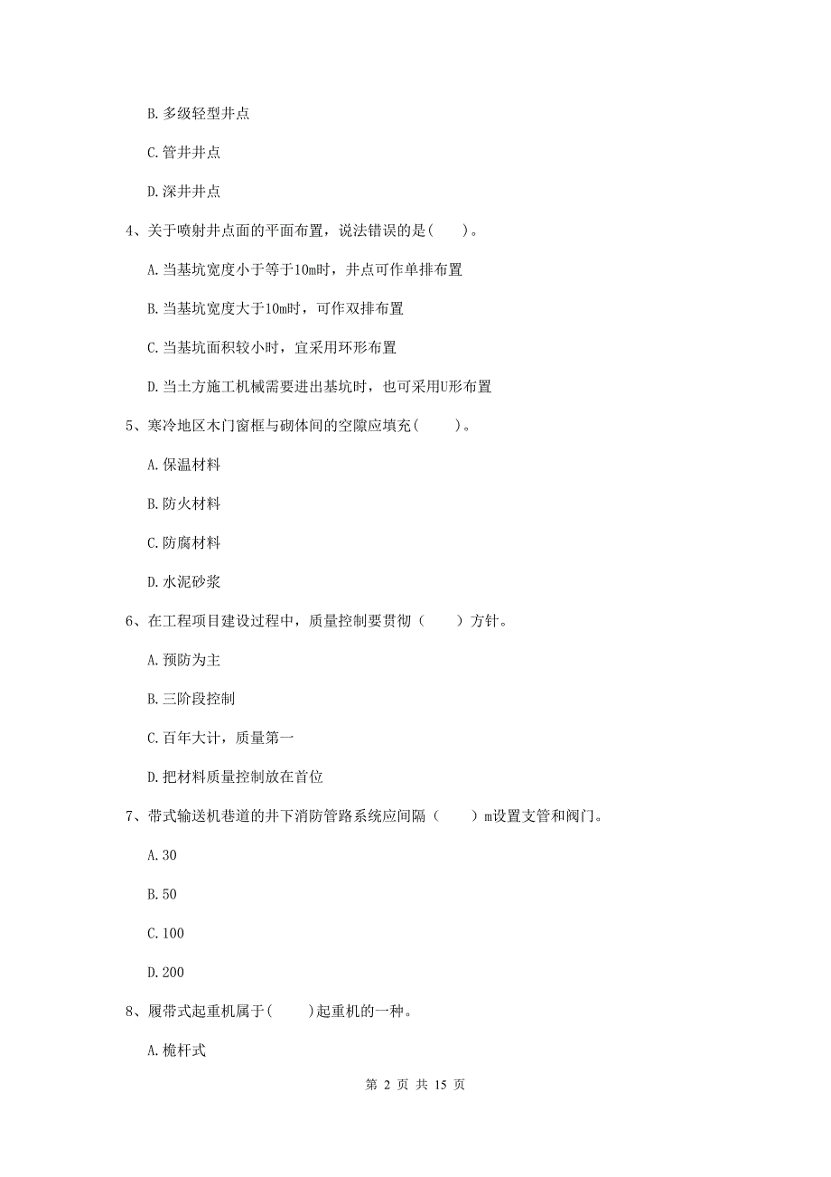 2020版国家注册二级建造师《矿业工程管理与实务》真题c卷 附答案_第2页