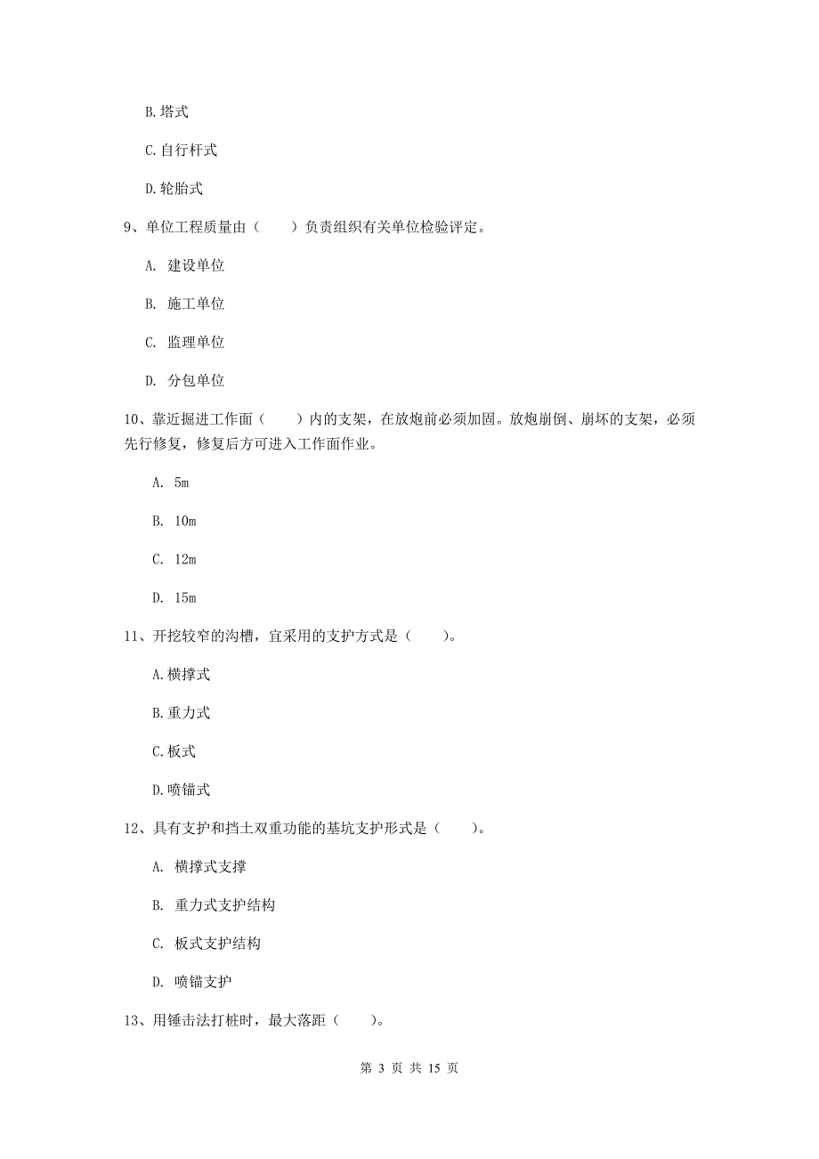 2020版国家注册二级建造师《矿业工程管理与实务》真题c卷 附答案_第3页