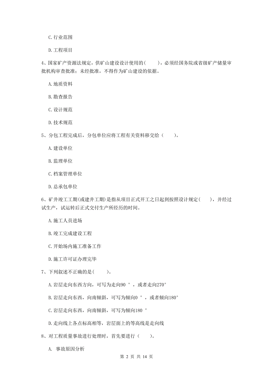 贵州省二级建造师《矿业工程管理与实务》测试题a卷 （附解析）_第2页