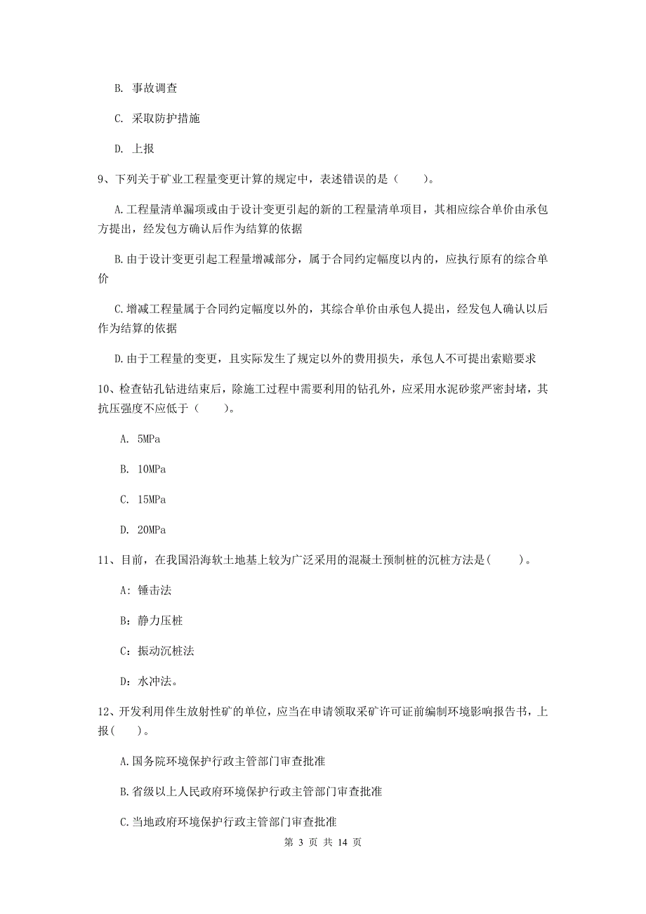 贵州省二级建造师《矿业工程管理与实务》测试题a卷 （附解析）_第3页