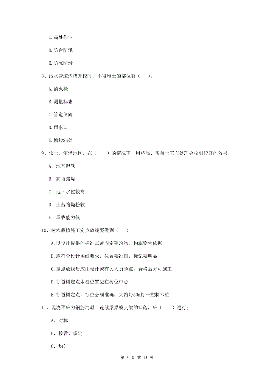 2020版注册二级建造师《市政公用工程管理与实务》多项选择题【50题】专题检测d卷 含答案_第3页