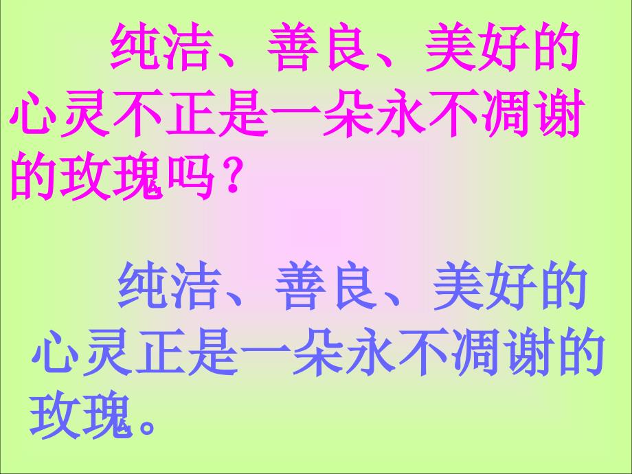 三年级语文上册 第七单元 永不凋谢的玫瑰3 西师大版_第3页