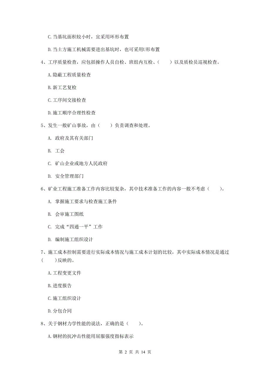 四川省二级建造师《矿业工程管理与实务》试卷（ii卷） 附答案_第2页