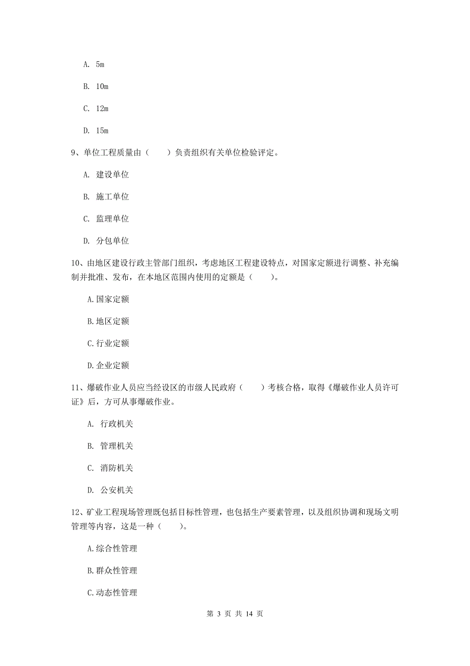 甘肃省2019年二级建造师《矿业工程管理与实务》练习题a卷 附答案_第3页