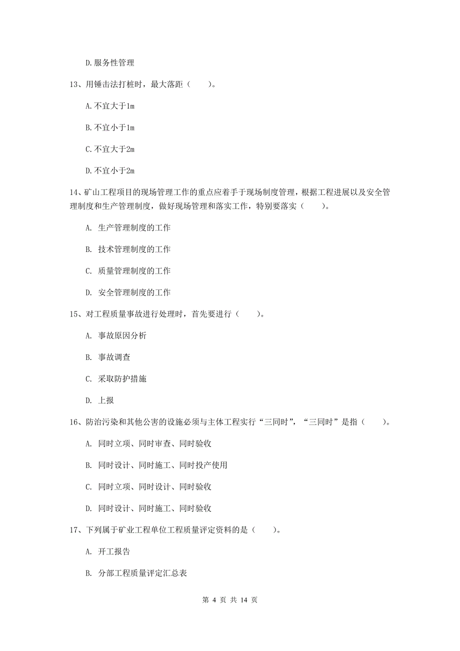 甘肃省2019年二级建造师《矿业工程管理与实务》练习题a卷 附答案_第4页