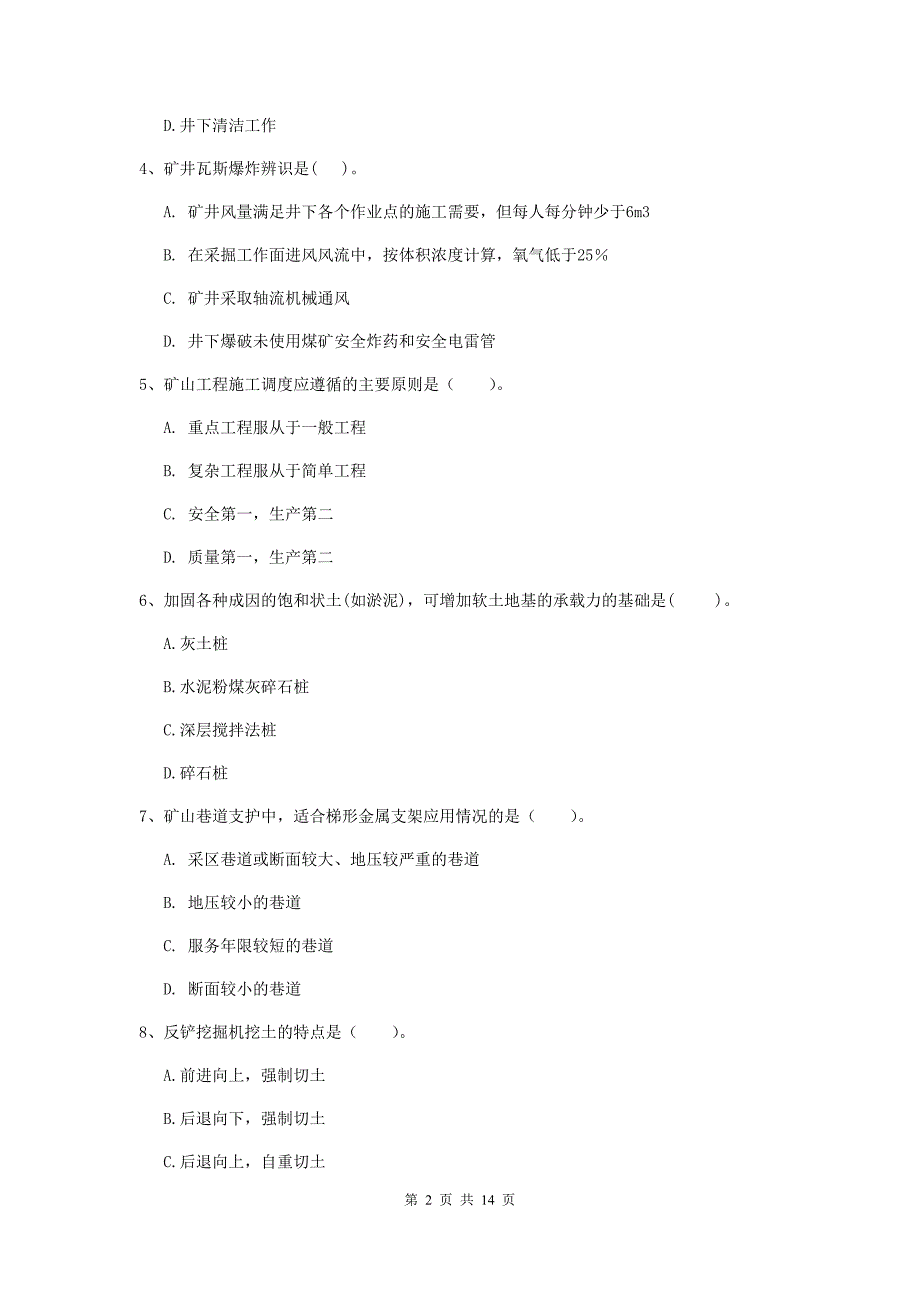 新余市二级建造师《矿业工程管理与实务》真题 含答案_第2页