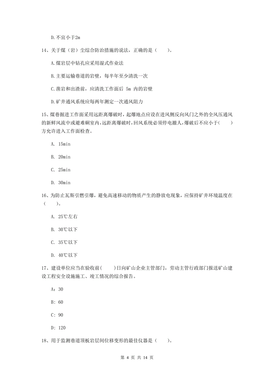 新余市二级建造师《矿业工程管理与实务》真题 含答案_第4页