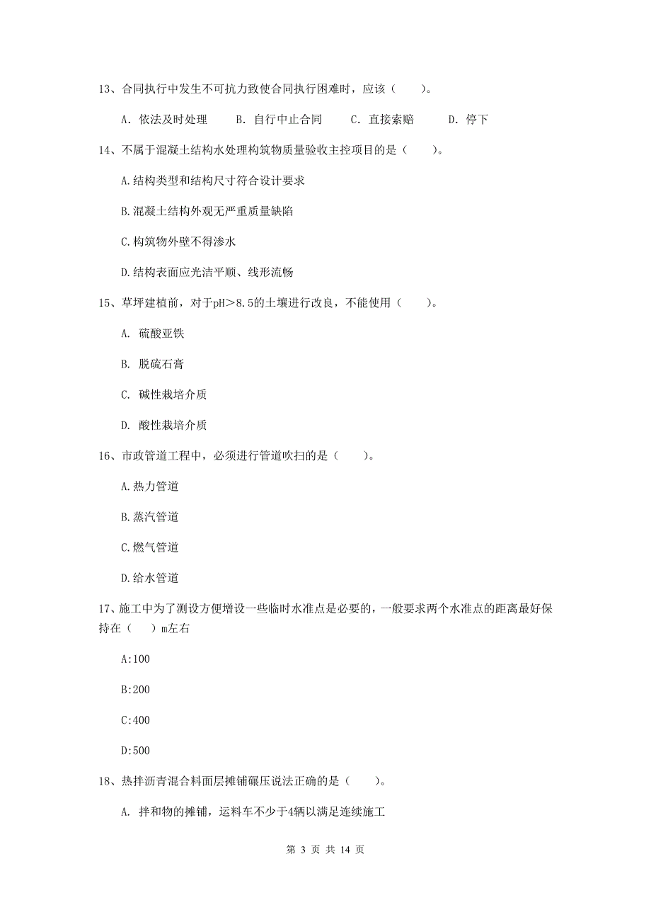 2020年国家二级建造师《市政公用工程管理与实务》真题（ii卷） 附解析_第3页