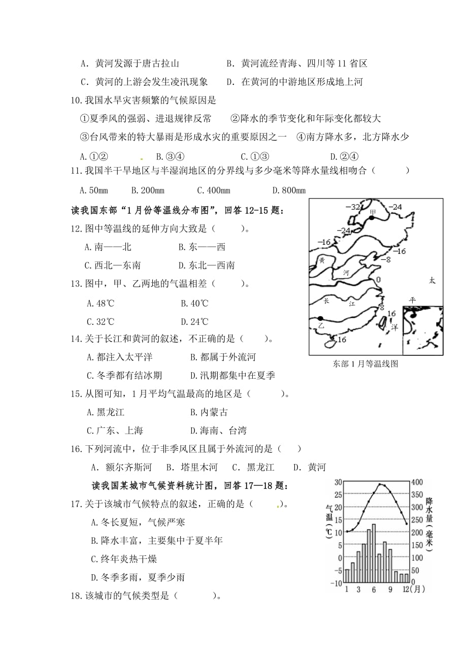 （教育精品）云南省腾冲县第六中学2014年八年级上学期期末考试地理试卷_第2页