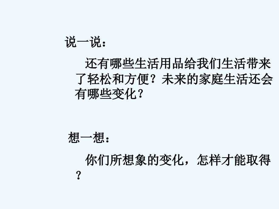 上海市八年级政治下册 第六单元 复兴中华 第19课 科教兴国 第1框 感受科技创新课件 苏教版_第3页