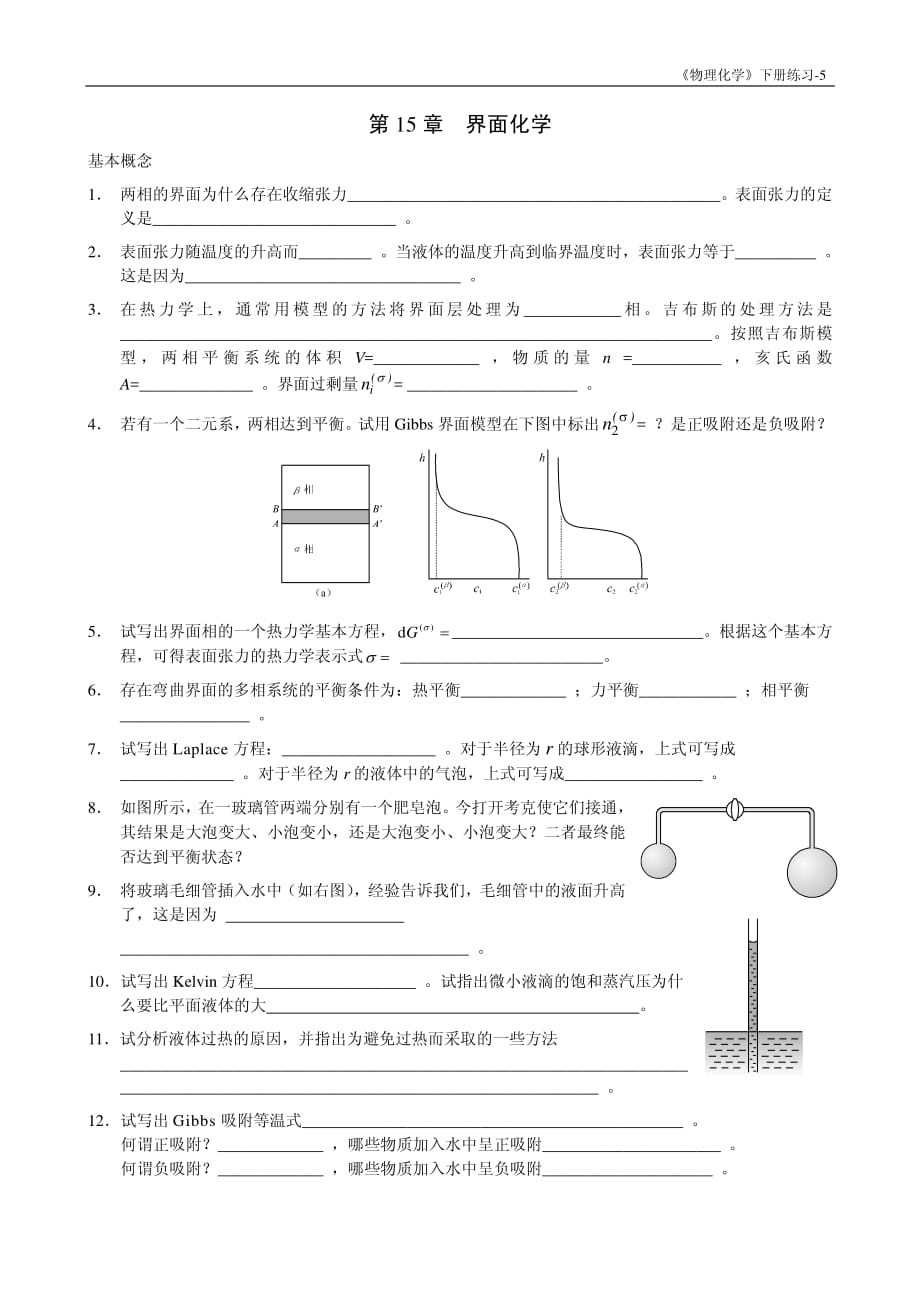 课外题15_第1页