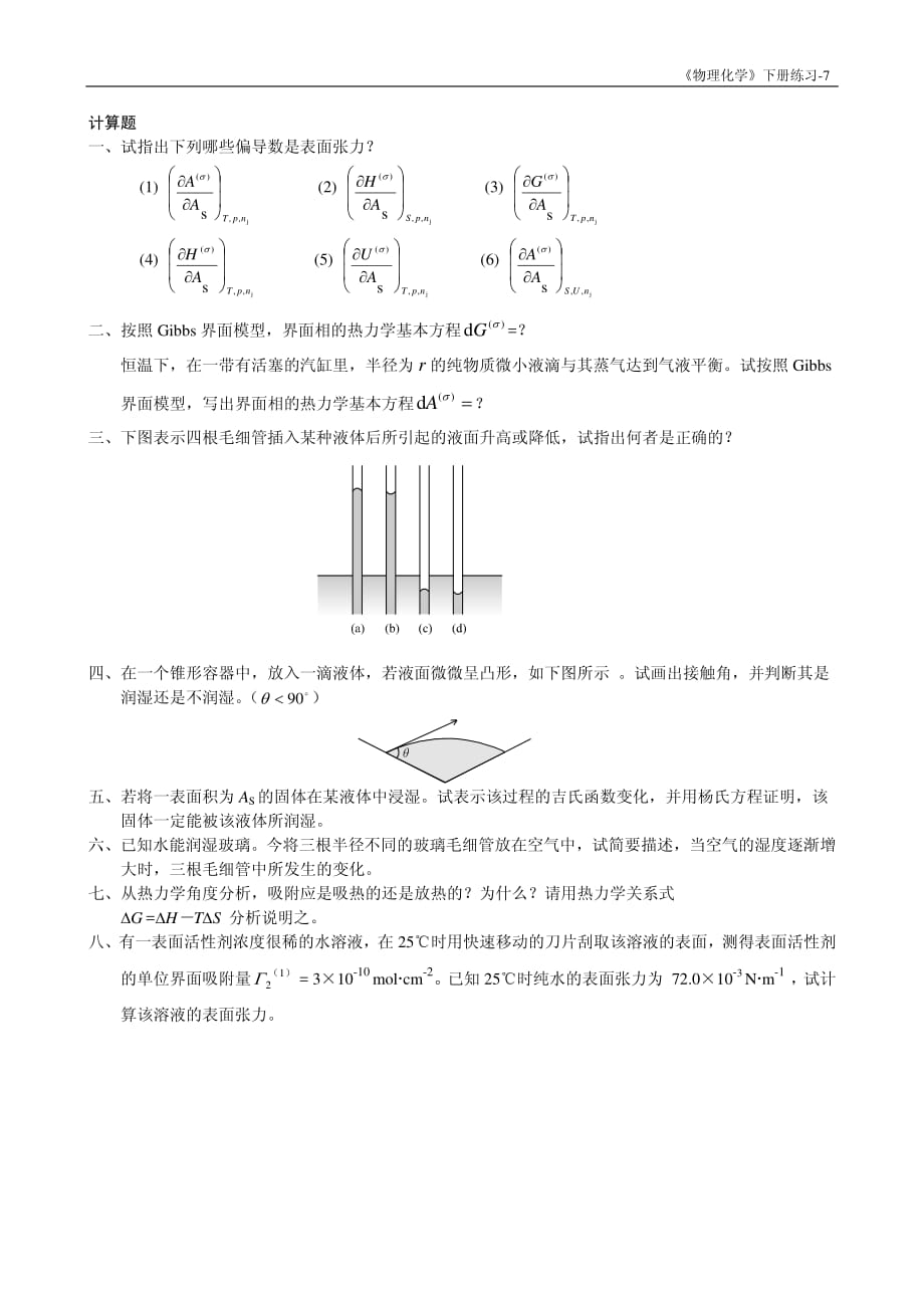 课外题15_第3页