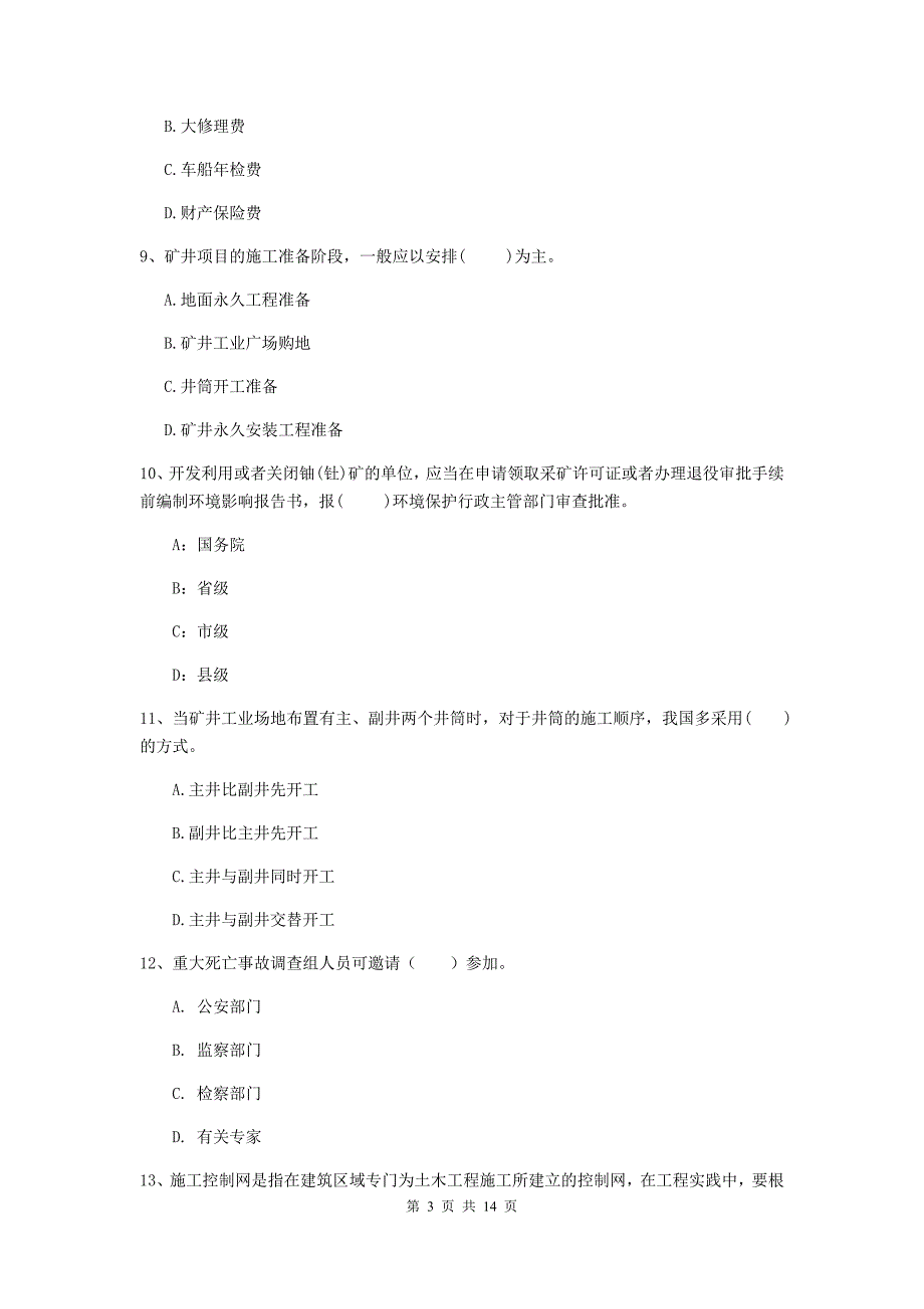 2019-2020年国家二级建造师《矿业工程管理与实务》模拟考试a卷 （含答案）_第3页