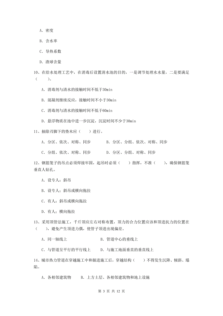 国家2020版二级建造师《市政公用工程管理与实务》真题c卷 （含答案）_第3页