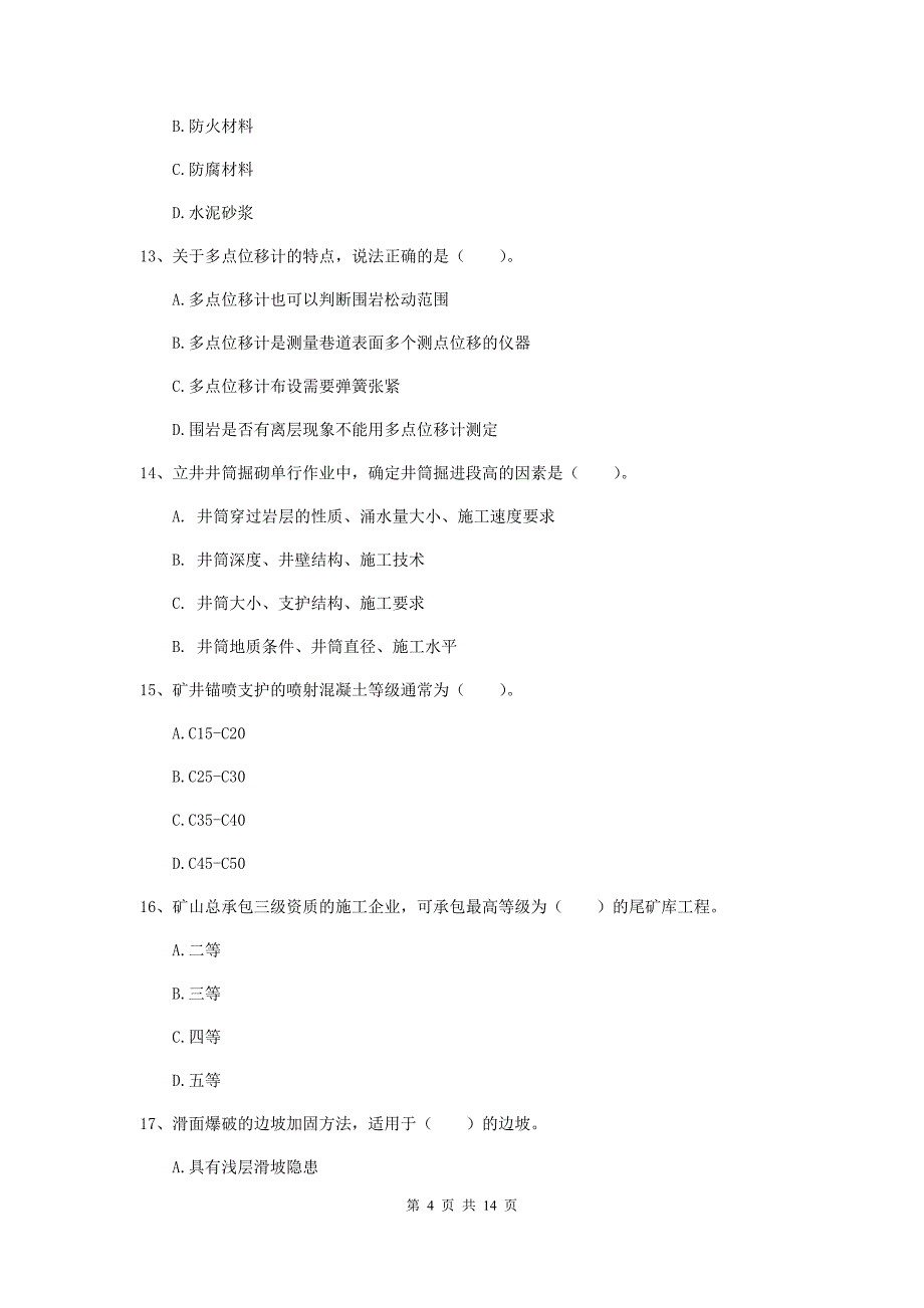 哈密地区二级建造师《矿业工程管理与实务》模拟考试 附答案_第4页