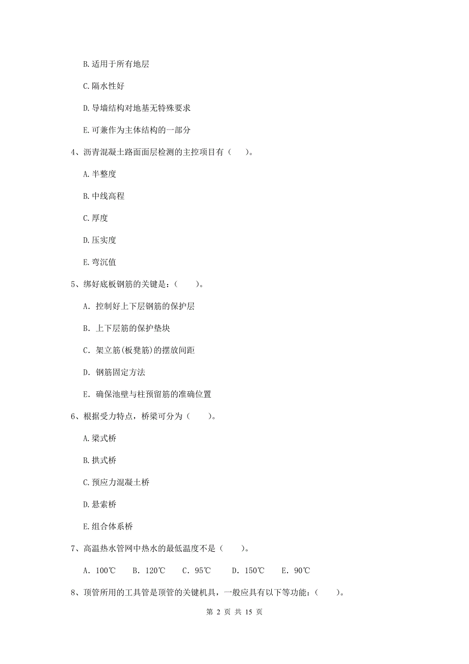 2019年国家二级建造师《市政公用工程管理与实务》多项选择题【50题】专项考试b卷 （含答案）_第2页