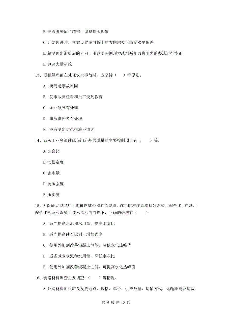 2019年国家二级建造师《市政公用工程管理与实务》多项选择题【50题】专项考试b卷 （含答案）_第4页