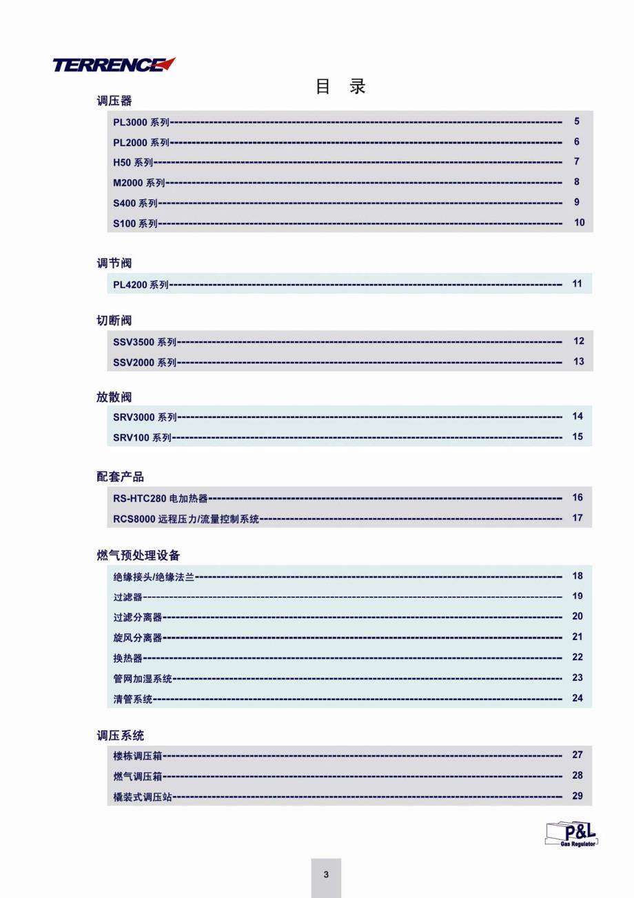 调压器使用说明特瑞斯-rev2013_第3页