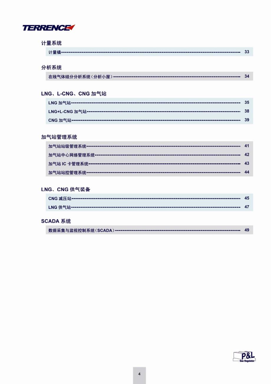 调压器使用说明特瑞斯-rev2013_第4页