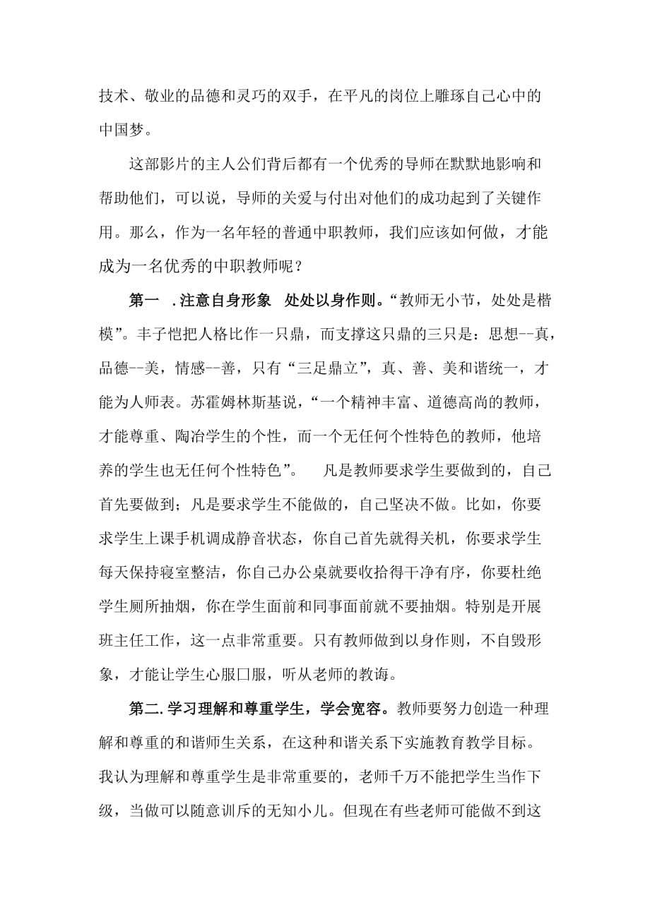 浅谈新时期如何成为一名优秀的中职教师_第3页