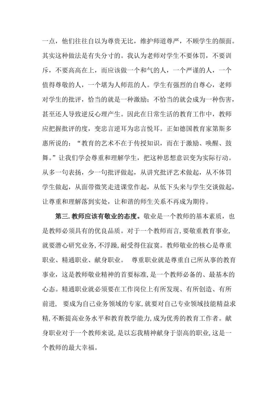 浅谈新时期如何成为一名优秀的中职教师_第4页