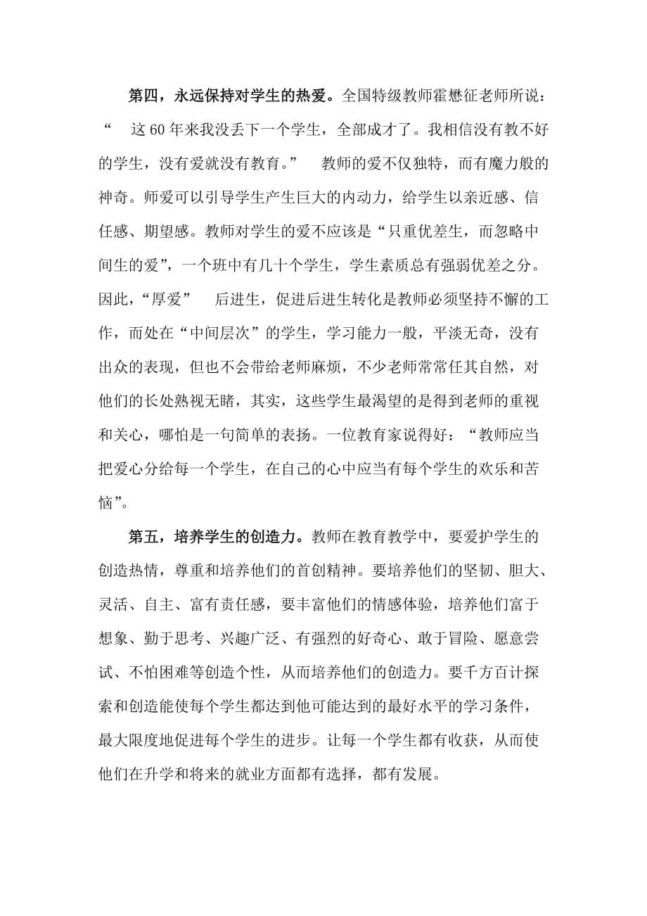 浅谈新时期如何成为一名优秀的中职教师_第5页