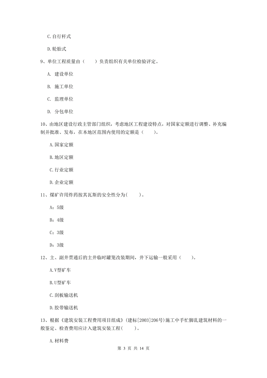 2019版国家二级建造师《矿业工程管理与实务》练习题 （附答案）_第3页