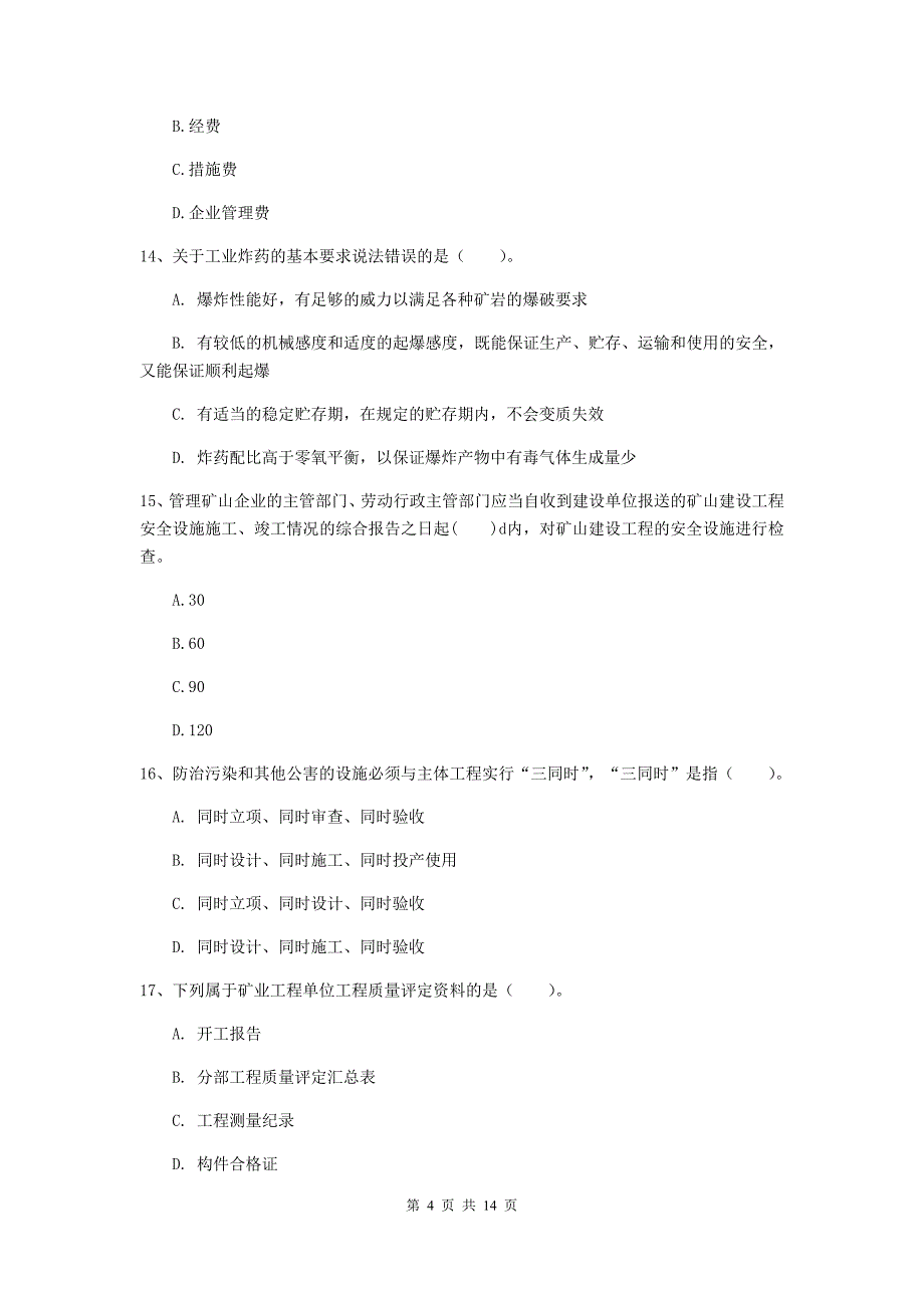 2019版国家二级建造师《矿业工程管理与实务》练习题 （附答案）_第4页