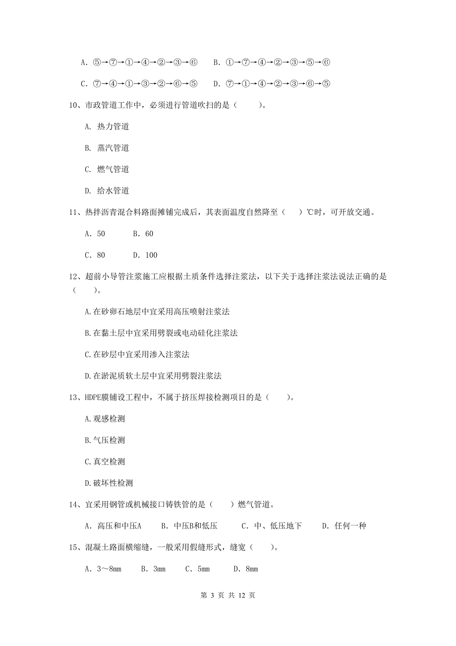 崇左市二级建造师《市政公用工程管理与实务》试卷（ii卷） 附答案_第3页