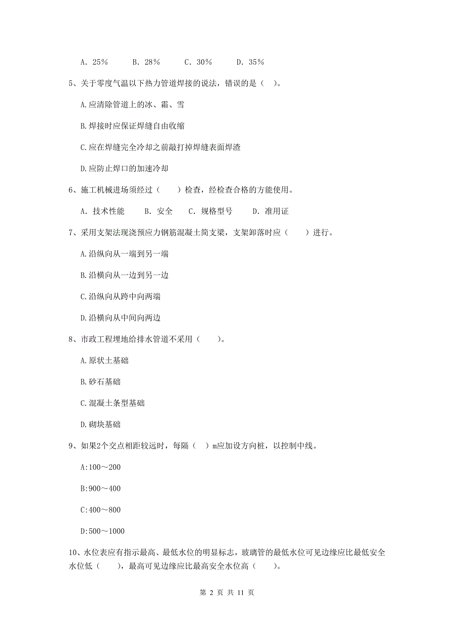 2020年二级建造师《市政公用工程管理与实务》单项选择题【50题】专题测试b卷 （附解析）_第2页