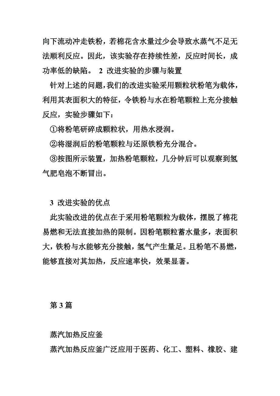 铜与硫蒸汽反应（文档9篇）_第4页