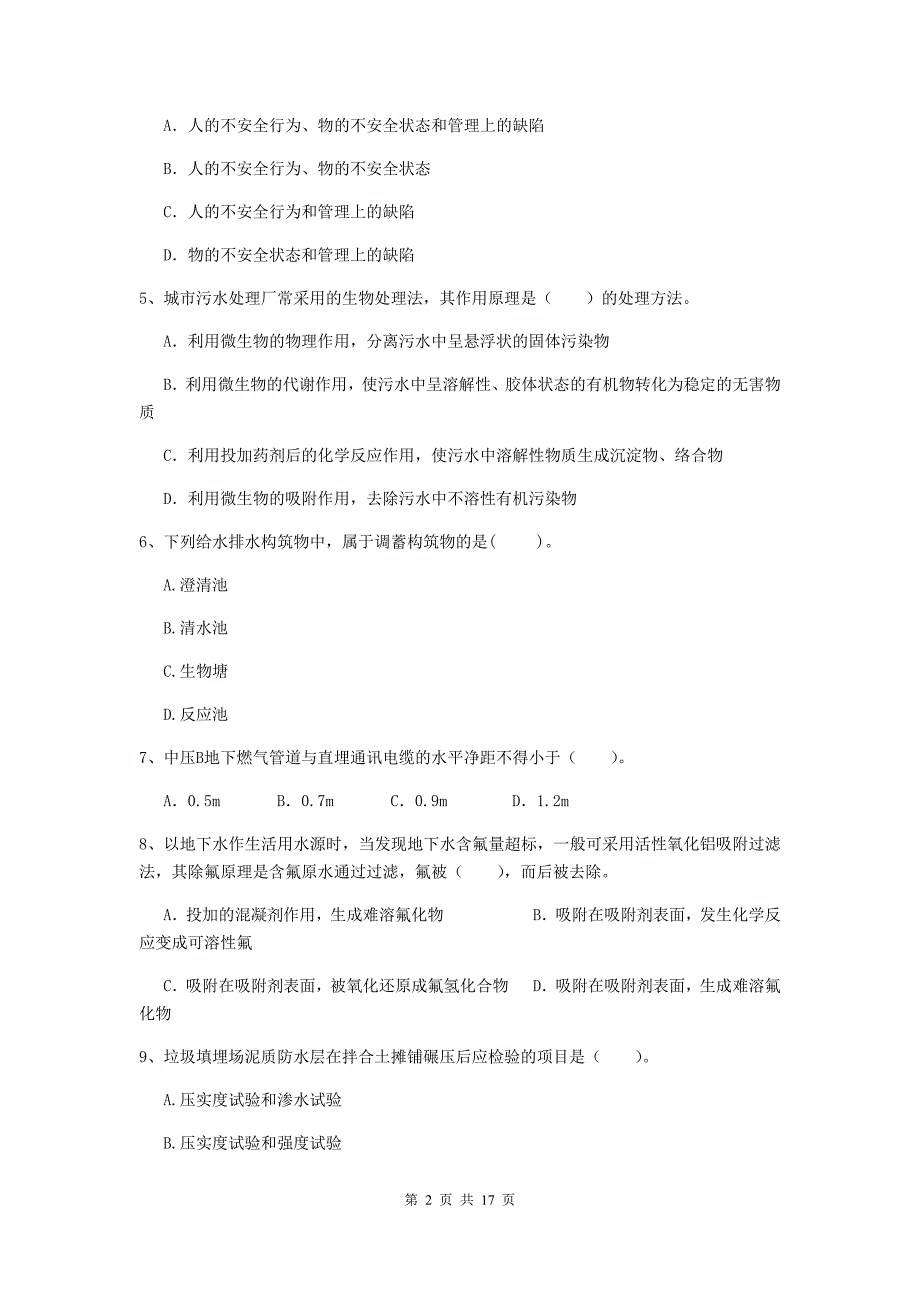 盘锦市二级建造师《市政公用工程管理与实务》模拟考试（i卷） 附答案_第2页