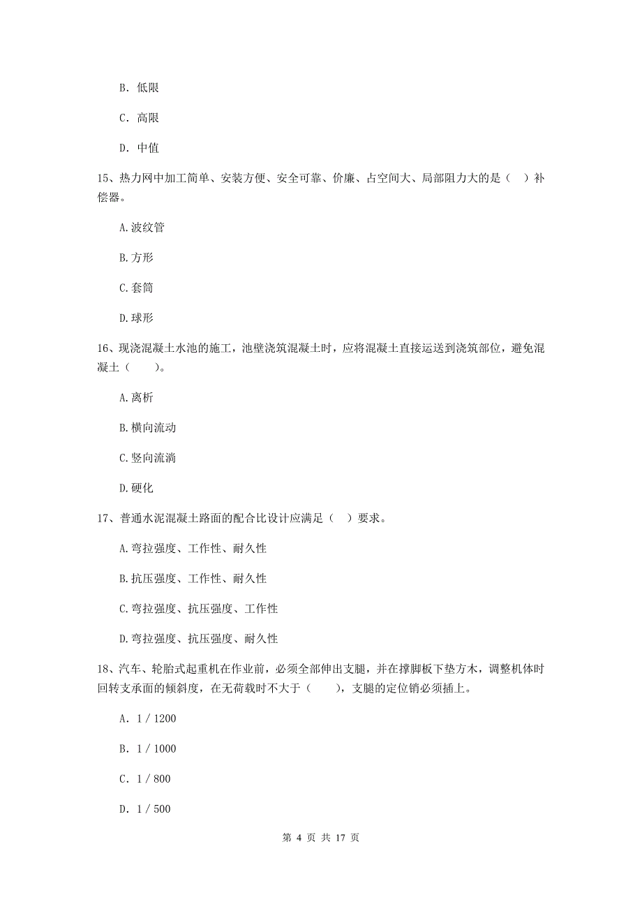 盘锦市二级建造师《市政公用工程管理与实务》模拟考试（i卷） 附答案_第4页