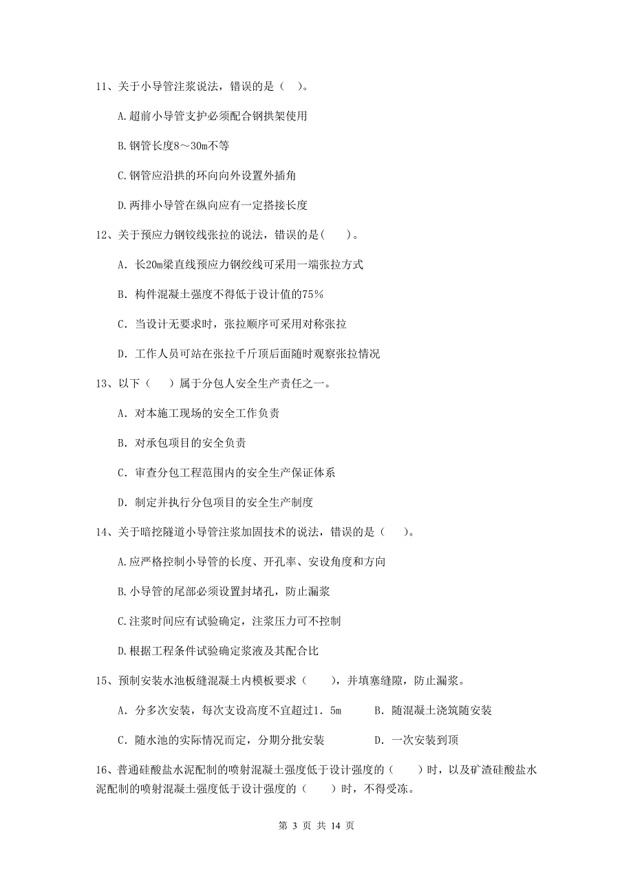 泰州市二级建造师《市政公用工程管理与实务》测试题c卷 附答案_第3页