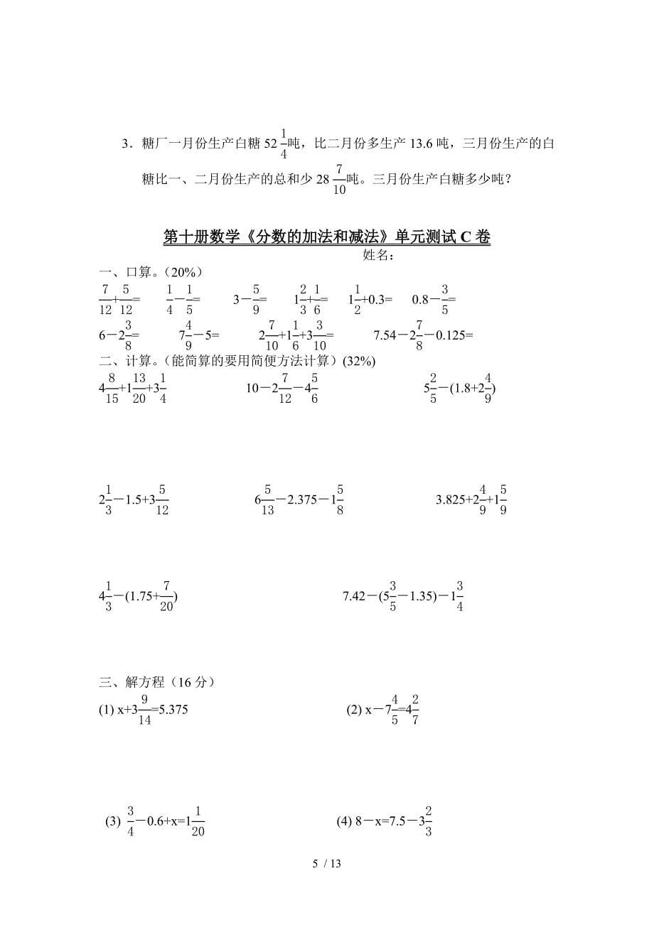 浙教版第十册数学《分数加法和减法》单元测试（ab卷）_第5页