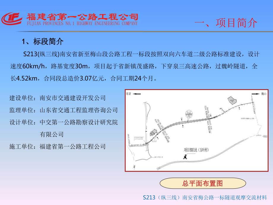 s213(纵三线)省梅公路一标隧道施工标准化交流材料_第4页